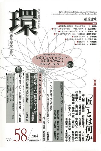 環 Vol.58 (発売日2014年07月25日) 表紙