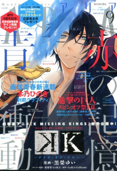 ARIA  2014年9月号 (発売日2014年07月28日) 表紙