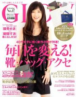 GLOW（グロー） 2014年9月号 表紙
