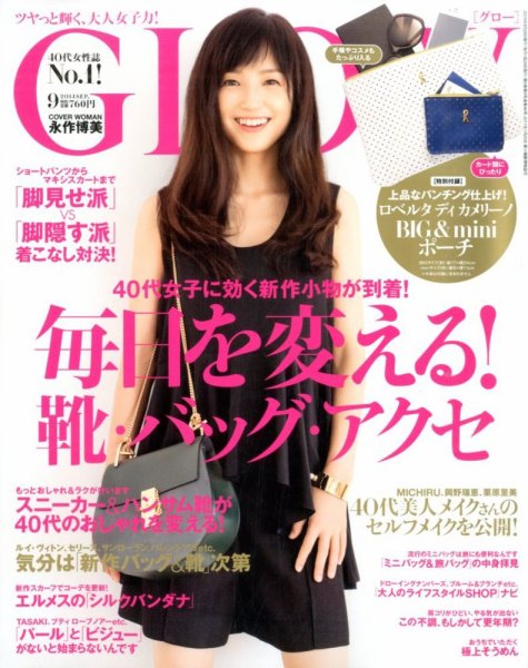 GLOW（グロー） 2014年9月号 (発売日2014年07月28日) 表紙