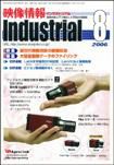 映像情報インダストリアル 8月号 (発売日2006年07月25日) 表紙