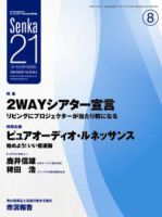 Senka21 8月号 (発売日2006年07月26日) 表紙