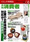 月刊 消費者 2003年08月01日発売号 表紙