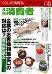 月刊 消費者 2003年08月01日発売号 表紙