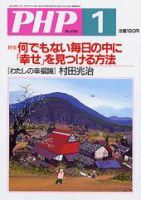 PHP（ピーエイチピー） 2003年1月号 (発売日2002年12月10日) 表紙