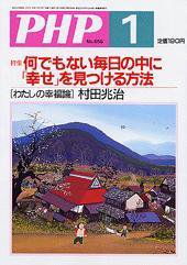 PHP（ピーエイチピー） 2003年1月号 (発売日2002年12月10日) 表紙
