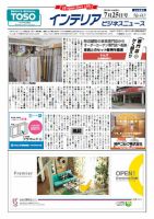 インテリアビジネスニュース No.613 表紙