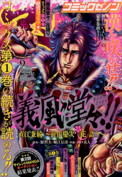 月刊コミックゼノン 2014年9月号 (発売日2014年07月25日) 表紙