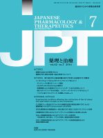 薬理と治療（JPT）  2014年7月号 表紙