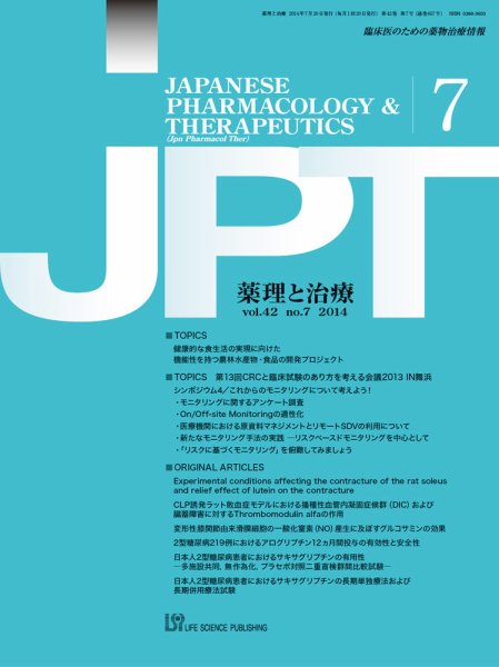 薬理と治療（JPT）  2014年7月号 (発売日2014年07月28日) 表紙