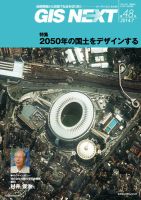GIS NEXT(ジーアイエスネクスト） 第48号 表紙
