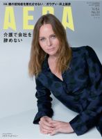 AERA（アエラ） ［ライト版］ 8/4号 表紙
