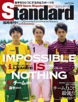 Standard岩手（スタンダード岩手） Vol.29(増刊号) 表紙