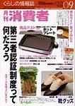 月刊 消費者 2003年09月01日発売号 表紙