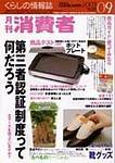 月刊 消費者 2003年09月01日発売号 表紙