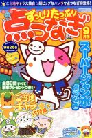 ずっしりたっぷり点つなぎ 2014年9月号 表紙