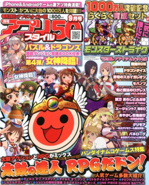 アプリスタイル 2014年9月号 (発売日2014年07月28日) 表紙
