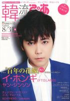 韓流ぴあ 2014年8/31号 (発売日2014年07月22日) 表紙