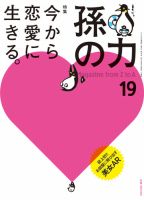 孫の力 第19号 (発売日2014年07月25日) 表紙