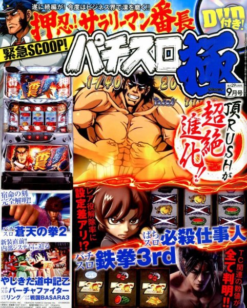 パチスロ必勝本　極 2014年9月号 (発売日2014年07月29日) 表紙