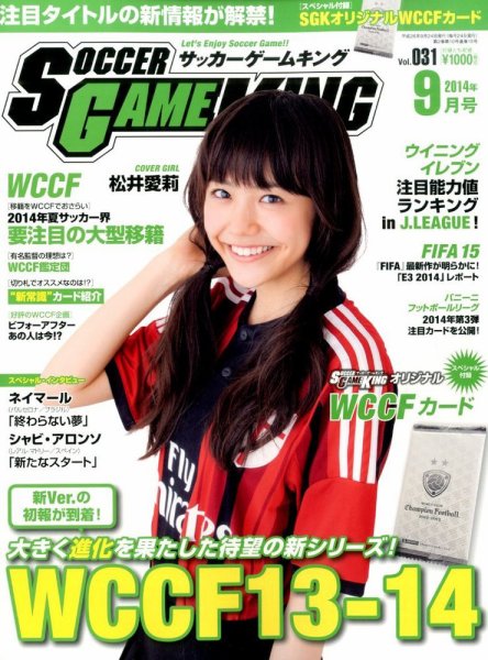 サッカーゲームキング 2014年9月号 (発売日2014年07月24日) 表紙