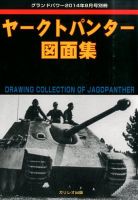 増刊 GROUND POWER (グランドパワー) 2014年8月号 (発売日2014年07月24日) 表紙