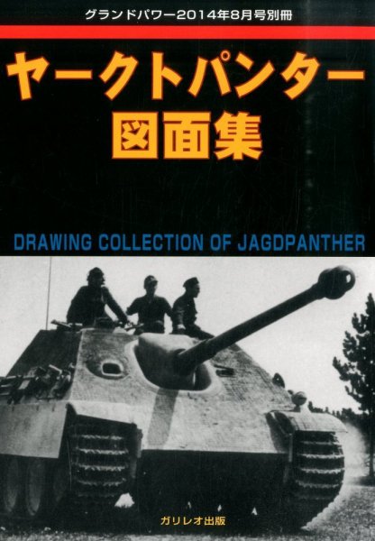 増刊 GROUND POWER (グランドパワー) 2014年8月号 (発売日2014年07月24日) 表紙