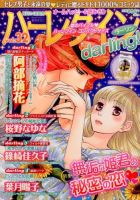 増刊 ハーレクインオリジナル 2014年8月号 (発売日2014年07月24日) 表紙