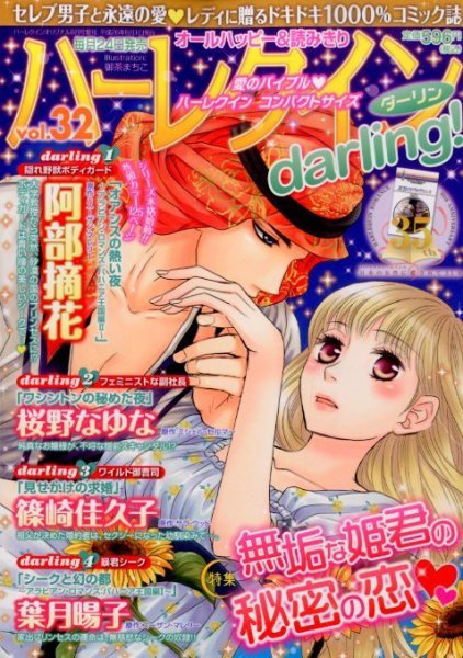 増刊 ハーレクインオリジナル 2014年8月号 (発売日2014年07月24日) 表紙