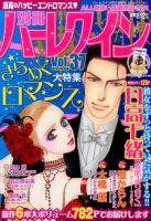別冊ハｰレクイン 2014年9/1号 (発売日2014年07月30日) 表紙
