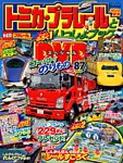 増刊 ディズニープリンセス らぶ&きゅーと 2014年9月号 (発売日2014年07月17日) 表紙