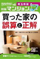 SUUMO新築マンション埼玉県版 14/07/22号 表紙