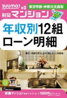 SUUMO新築マンション東京市部・神奈川北西版 14/07/22号 表紙