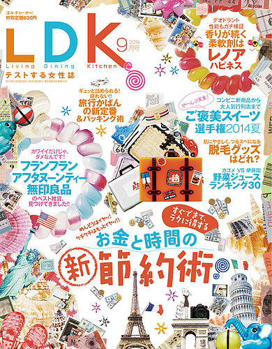 LDK（エル・ディー・ケー） 2014年9月号 (発売日2014年07月28日