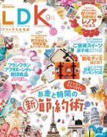 LDK（エル・ディー・ケー） 2014年9月号 表紙
