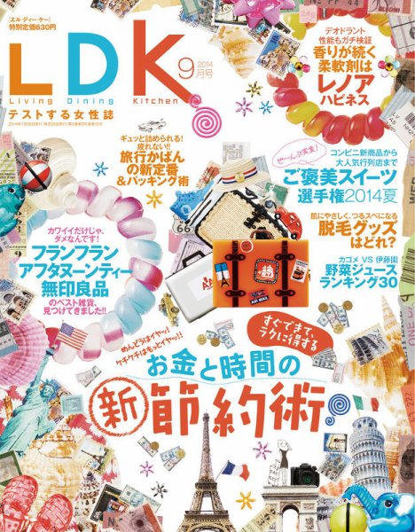 LDK（エル・ディー・ケー） 2014年9月号 (発売日2014年07月28日) 表紙