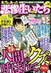 増刊 本当にあった女の人生ドラマ 2014年9月号 (発売日2014年07月24日) 表紙
