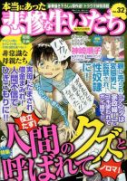 増刊 本当にあった女の人生ドラマ 2014年9月号 表紙