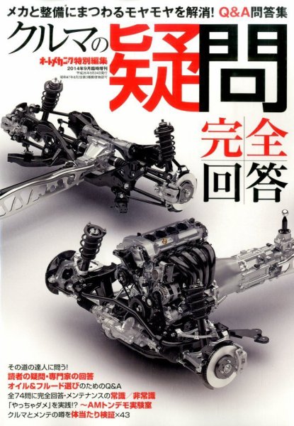 増刊 オートメカニック 2014年9月号 (発売日2014年07月24日) 表紙
