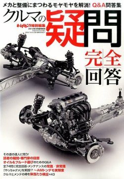 増刊 オートメカニック 2014年9月号 (発売日2014年07月24日) 表紙
