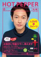 ホットペッパー札幌版 ８月号 (発売日2014年07月25日) 表紙