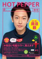 ホットペッパー仙台版 ８月号 (発売日2014年07月25日) 表紙