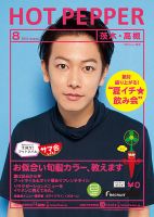 ホットペッパー茨木・高槻版 ８月号 (発売日2014年07月25日) 表紙