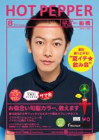 ホットペッパー船橋版 ８月号 (発売日2014年07月25日) 表紙