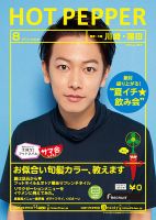 ホットペッパー川崎・蒲田版 ８月号 (発売日2014年07月25日) 表紙