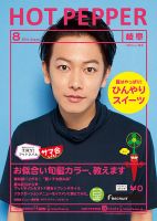ホットペッパー岐阜版 ８月号 (発売日2014年07月25日) 表紙