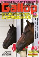 週刊Gallop（ギャロップ） 8月3日号 表紙