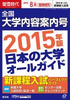 螢雪時代　臨時増刊 8月増刊 表紙