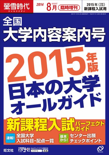 螢雪時代　臨時増刊 8月増刊 (発売日2014年07月14日) 表紙