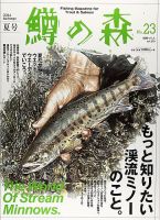 鱒の森 No.23 表紙